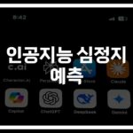 ’24시간 내 급박한 위험’ 심정지 예측 인공지능 시스템… 환자 생명 구한 사례 있다