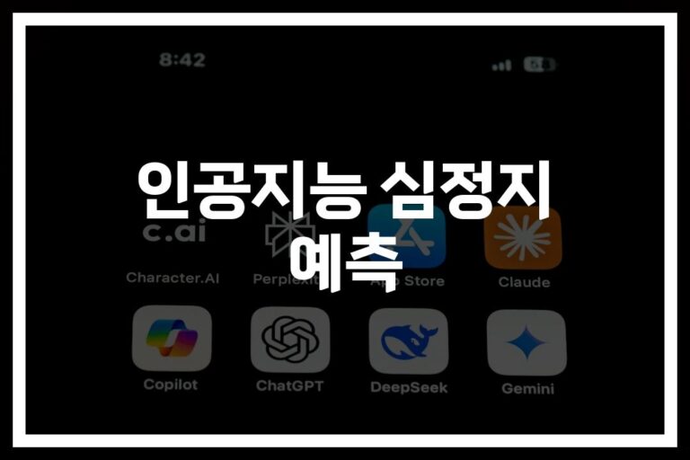 ’24시간 내 급박한 위험’ 심정지 예측 인공지능 시스템… 환자 생명 구한 사례 있다