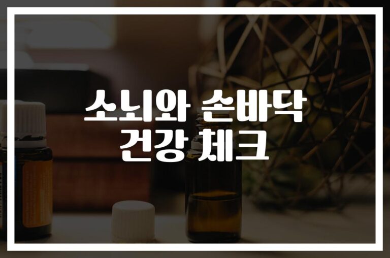 ‘손바닥만 보면 알 수 있다’… 소뇌건강 손바닥 건강 체크 방법