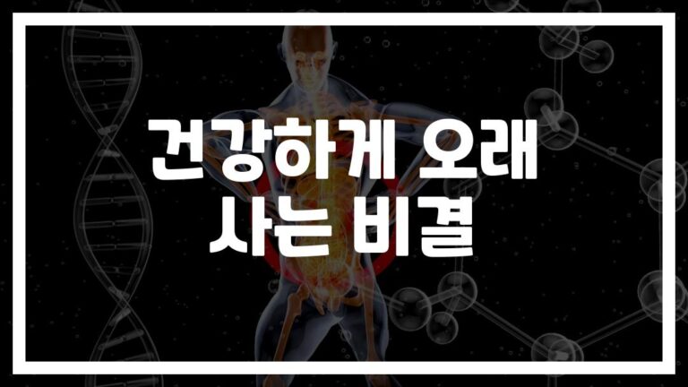 ‘100세 시대’ 전문의가 알려주는 건강 장수 비결 10가지… 작은 실천이 큰 변화로