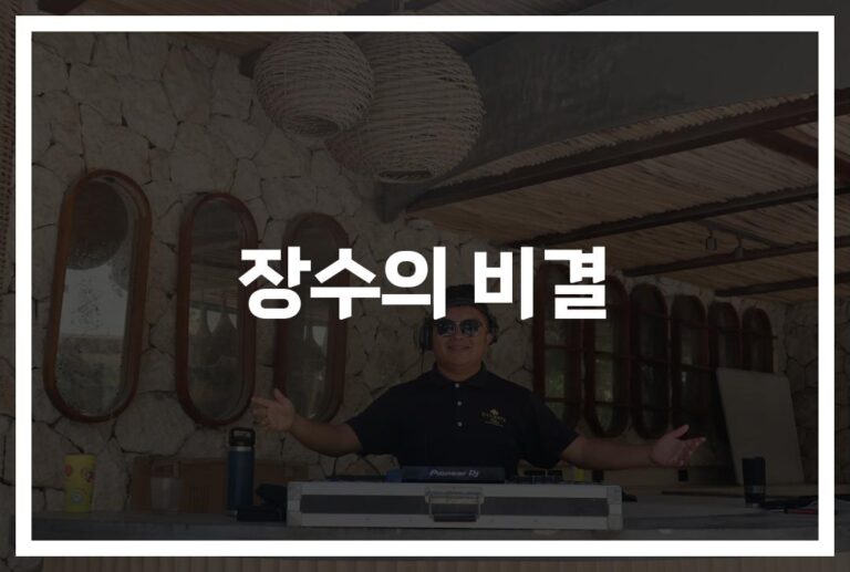 ‘100세 시대가 온다’… 과학이 알려주는 장수비결 10가지 프로그램