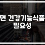 잠 못 이루는 당신을 위한… ‘수면 건강기능식품 가이드라인’ 완벽 정리
