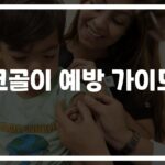 밤새 뒤척이게 만드는 ‘코골이 방지 방법’…생활습관부터 바꿔보세요