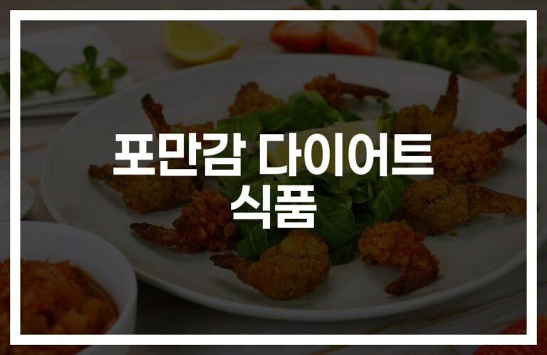 ‘계란·두부로 배고픔 잡자’…포만감 오래 가는 다이어트 음식