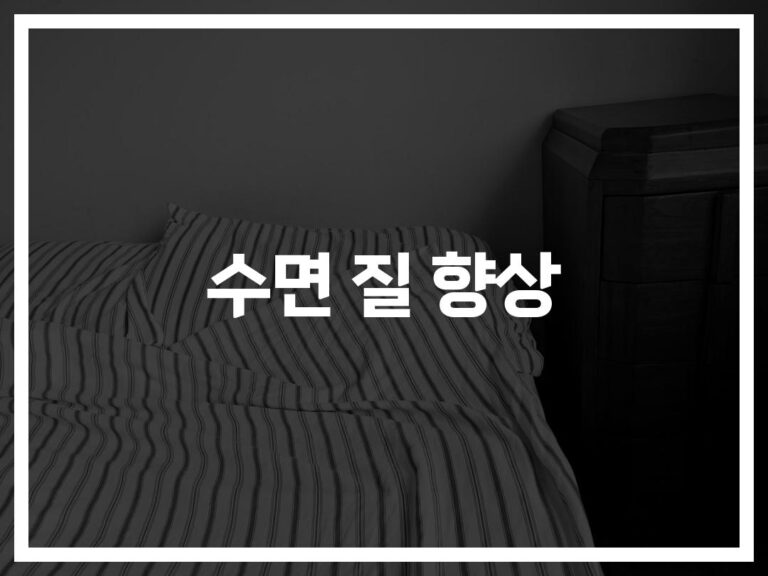 NBA 르브론도 실천한다… ‘수면질 개선을 위한 효과적인 방법’