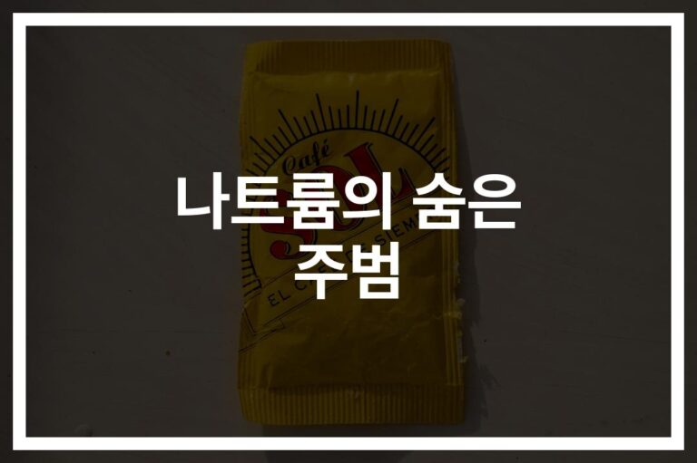 ‘간장 한 숟가락도 조심해야 해?’ 나트륨 숨은 식품 고르기… 당신의 건강을 위한 팁