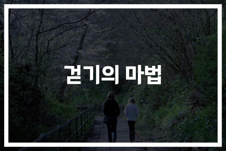 ‘하루 30분만 걸었을 뿐인데’…매일 30분 걷기 다이어트 효과에 ‘놀란 사람들’