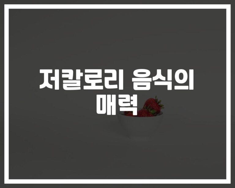 ‘양배추, 콜리플라워, 호박’으로 만드는… 맛있는 저칼로리 음식 레시피 추천