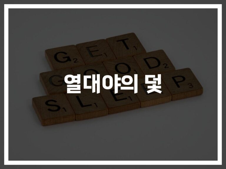 ‘이것만 알면 끝’ 열대야 숙면 관리 방법… 전문가가 알려드립니다
