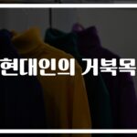 ‘하루 5분이면 충분해요’… 직장인 거북목 증상 개선 운동 방법