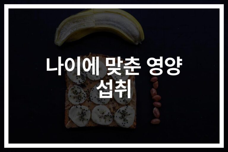 ’20대부터 60대까지’…연령대별 센스 있는 다이어트 방법