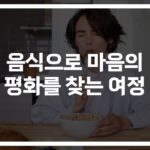‘초콜릿부터 연어까지’… 음식으로 스트레스 관리 방법, 알고 먹으면 달라져요